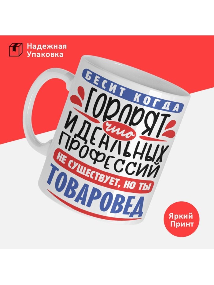 Кружка, Идеальная профессия Товаровед, 330мл  Саки