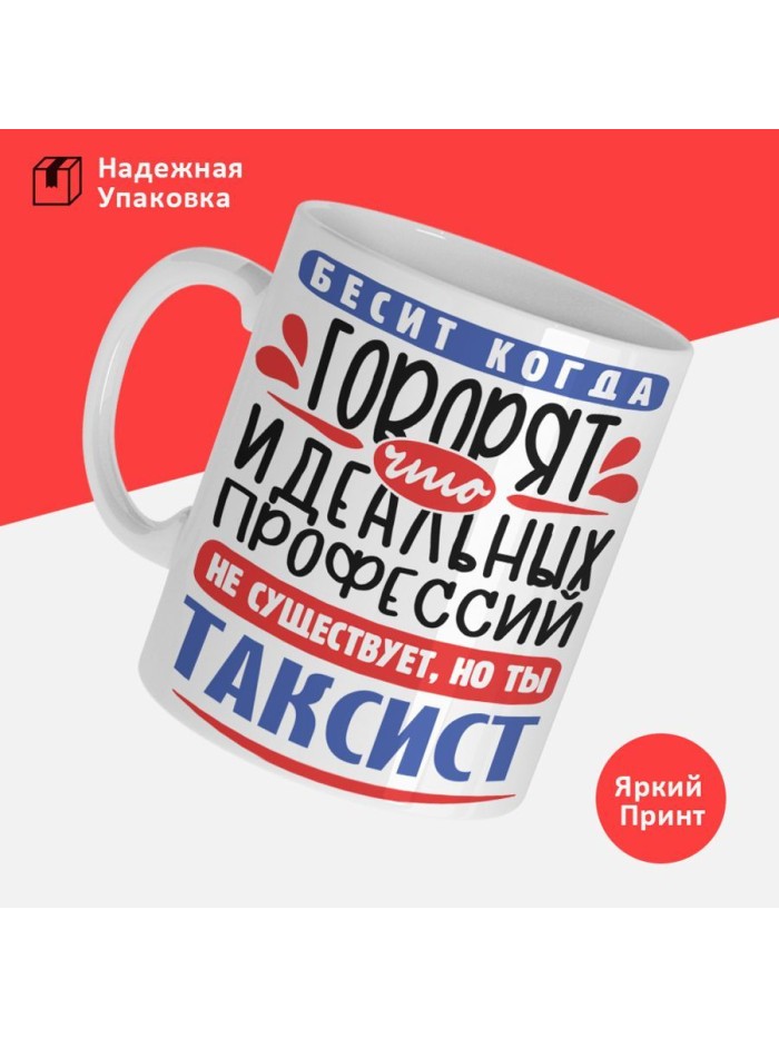 Кружка, Идеальная профессия Таксист, 330мл  Саки