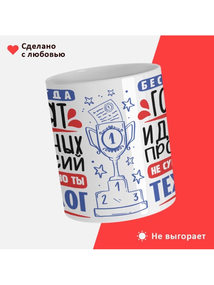Кружка, Идеальная профессия Технолог, 330мл  Саки